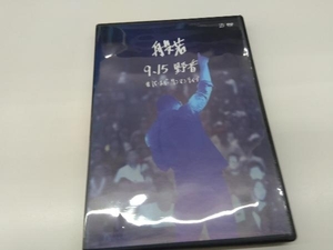 DVD 2014.9.15 日比谷野音