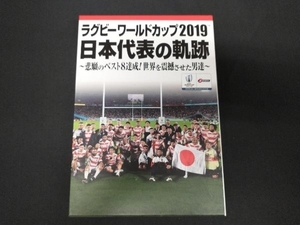 DVD rugby World Cup 2019 Japan representative. trajectory DVD BOX