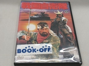 DVD 戦国自衛隊