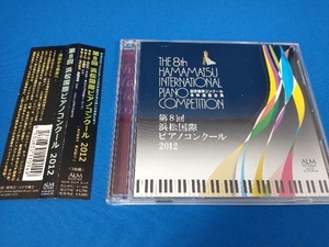 (クラシック) CD 第8回浜松国際ピアノコンクール2012