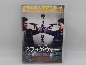 ※1円スタート【DVD】ドラッグ・ウォー/毒戦 （スン・ホンレイ／ルイス・クー）