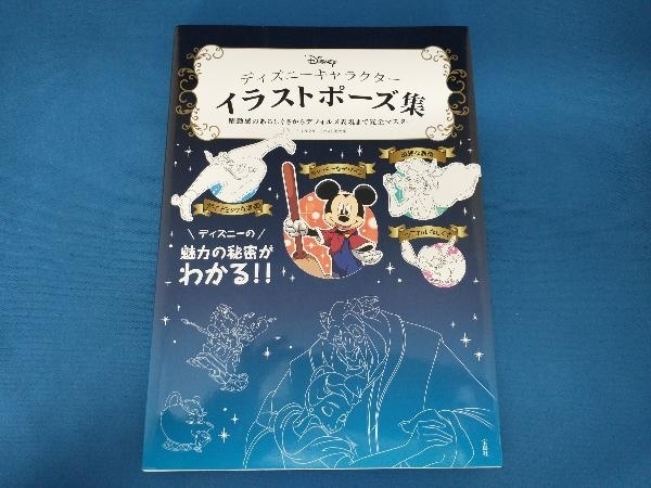上等な ディズニー資料本 4冊 ディズニーの芸術、アニメキャラクター