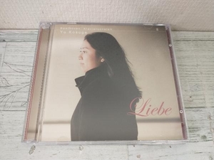 小菅優(p) CD ベートーヴェン:ピアノ・ソナタ集第2巻「愛」