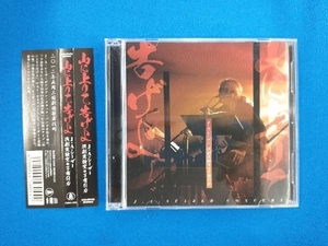 帯あり J・A・シーザー with 演劇実験室・万有引力 CD J.A.シーザーコンサート 山に上りて告げよ(DVD付)