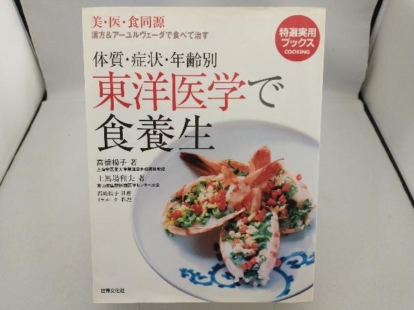2023年最新】Yahoo!オークション -#食養生(本、雑誌)の中古品・新品
