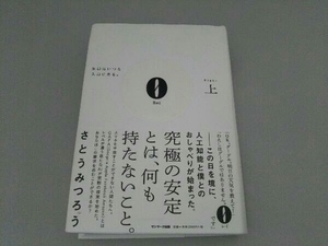 0 Rei(上(Right)) さとうみつろう