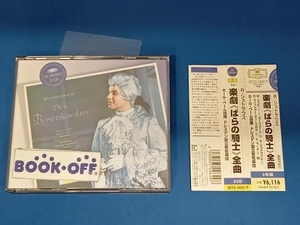 カール・ベーム CD R.シュトラウス:楽劇「ばらの騎士」