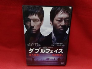 DVD ダブルフェイス~潜入捜査編・偽装警察編~　西島秀俊　香川照之