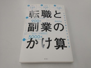 転職と副業のかけ算 moto