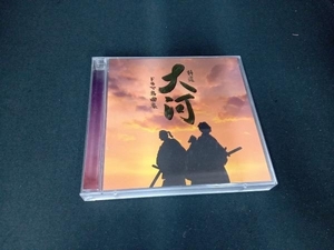 (サウンドトラック) CD 特選!大河ドラマ名曲集