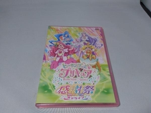 DVD ヒーリングっど プリキュア感謝祭