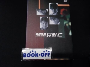 DVD 特命係長 只野仁 DVD-BOX