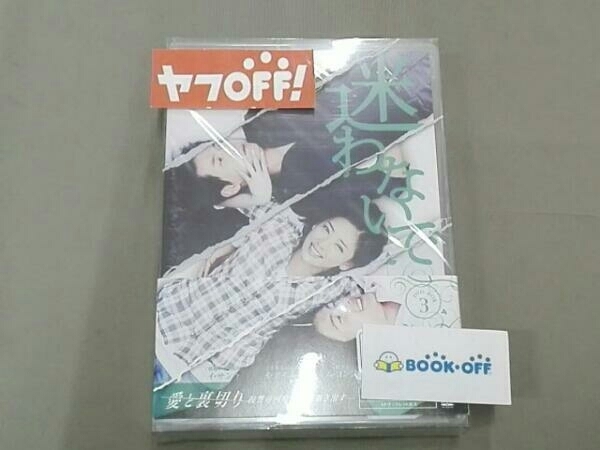 2023年最新】ヤフオク! -迷わないで dvd-boxの中古品・新品・未使用品一覧