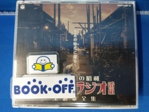 (オムニバス) CD なつかしの昭和 テレビ・ラジオ番組 主題歌全集 ~あの時代に還る~_画像1