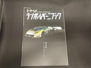 モーターヘッド ランボルギーニブック 三栄書房