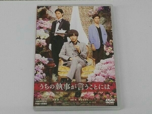 DVD うちの執事が言うことには