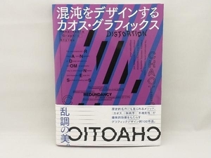 【美品】 混沌をデザインする カオス・グラフィックス グラフィック社