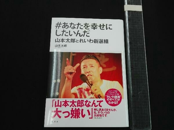 れいわ新選組 - れいわ新選組 added a new photo.