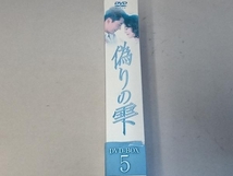 DVD 偽りの雫 DVD-BOX_画像3