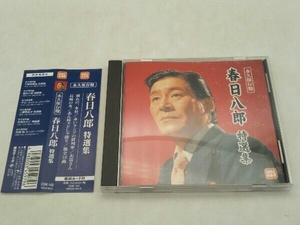 帯あり 春日八郎 CD 永久保存盤 春日八郎特選集 店舗受取可