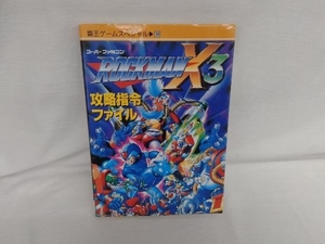 ヤフオク ロックマンx3 攻略本 本 雑誌 の中古品 新品 古本一覧 ヤフオク ロックマンx3 攻略本 本 雑誌 の中古品 新品 古本一覧