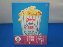 劇団スフィア BD-BOX(Blu-ray Disc)_画像2