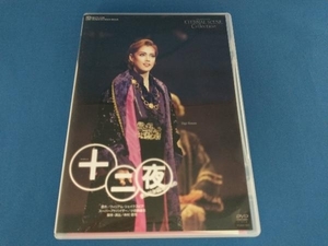 DVD 十二夜 -またはお望みのもの-