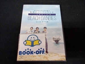 DVD 津田健次郎&柿原徹也 魅惑のノーパンラジオ 沖縄極上旅 BEACH DANDIES WITH 浪川大輔(初回限定版)