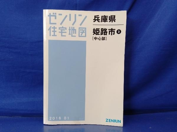 ヤフオク! -ゼンリン住宅地図兵庫県の中古品・新品・未使用品一覧