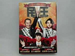 DVD 民王スペシャル詰め合わせ DVD BOX