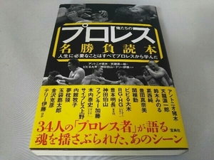 俺たちのプロレス名勝負読本 アントニオ猪木