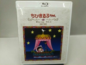 放送開始30周年記念 ちびまる子ちゃん 第1期 Blu-ray Vol.2(Blu-ray Disc)