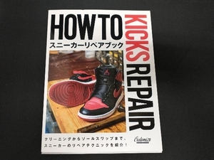 HOW TO KICKS REPAIR スニーカーリペアブック CUSTOMIZE KICKS MAGAZINE編集部