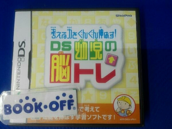 Amazon | 考える力をぐんぐん伸ばす! DS幼児の脳トレ | ゲームソフト