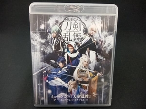 (黒羽麻璃央) ミュージカル『刀剣乱舞』 ~つはものどもがゆめのあと~(Blu-ray Disc)