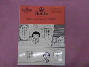 & Books 素敵な人になるための読書案内。 マガジンハウス