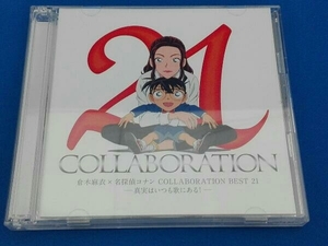 倉木麻衣 CD 倉木麻衣×名探偵コナン COLLABORATION BEST 21 -真実はいつも歌にある!-(通常盤)