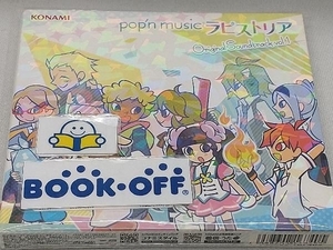 (ゲーム・ミュージック) CD pop'n music ラピストリア original soundtrack vol.1【コナミスタイル盤】