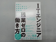 ITエンジニア残業ゼロの働き方 田中聡_画像1