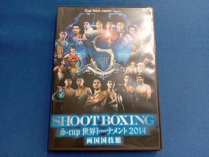 DVD SHOOT BOXING S-cup世界トーナメント2014 両国国技館