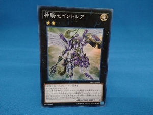 遊戯王 神騎セイントレア SR スーパーレア SECEーJP052