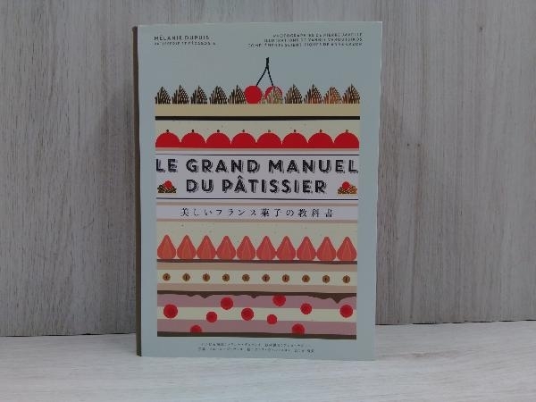 フランス語激レアプレミアム菓子教本パティシィエ本製菓本専門書ケーキ