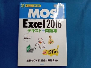MOS Excel2016 text + workbook book@.PC.