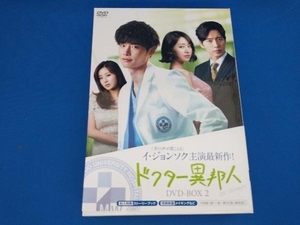 DVD ドクター異邦人 DVD-BOX2 イ・ジョンソク