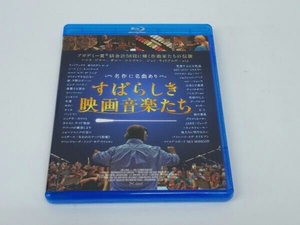 すばらしき映画音楽たち(Blu-ray Disc)