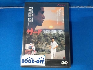 DVD サード 永島敏行