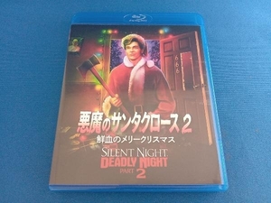 悪魔のサンタクロース2 鮮血のメリークリスマス(Blu-ray Disc)