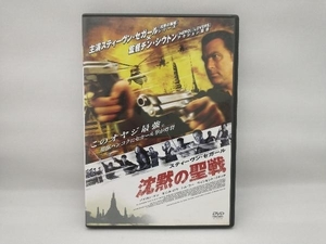 DVD 沈黙の聖戦 特別版 スティーブン・セガール