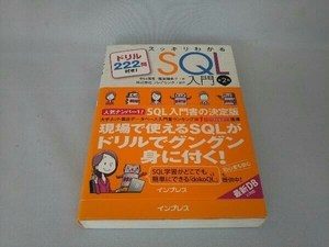 スッキリわかるSQL入門 第2版 フレアリンク