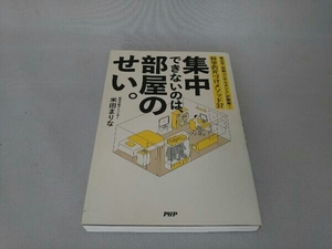 集中できないのは、部屋のせい。 米田まりな